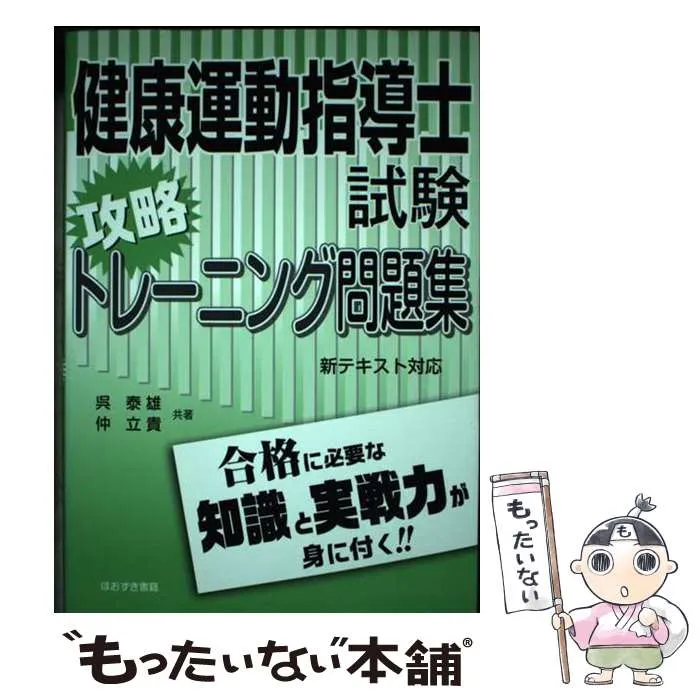 2025年最新】健康運動指導士問題集の人気アイテム - メルカリ