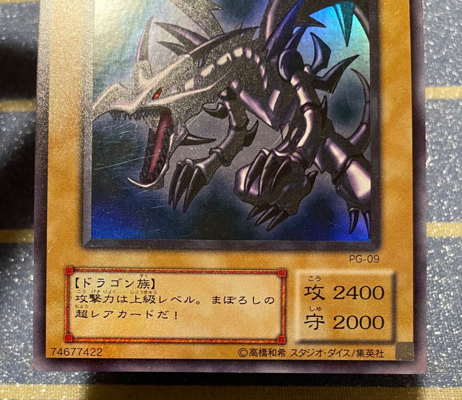 即日発送】 遊戯王 真紅眼の黒竜 PG ウルトラ 2期 PSA8 遊戯王