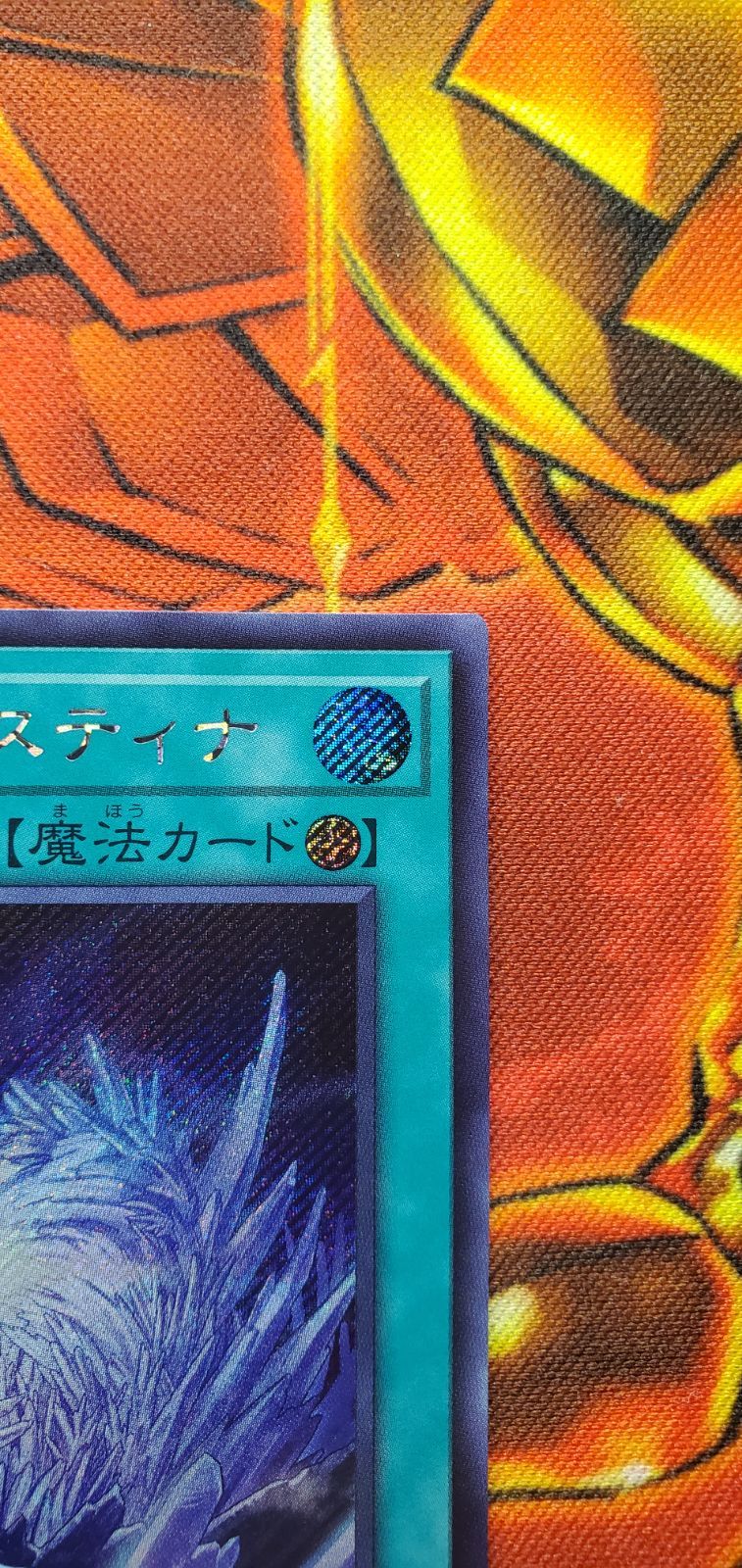 遊戯王　遊戯王デュエルモンスターズ　遊戯王ワールドプレミアムパック2024　神域バ=ティスティナ　シク１枚