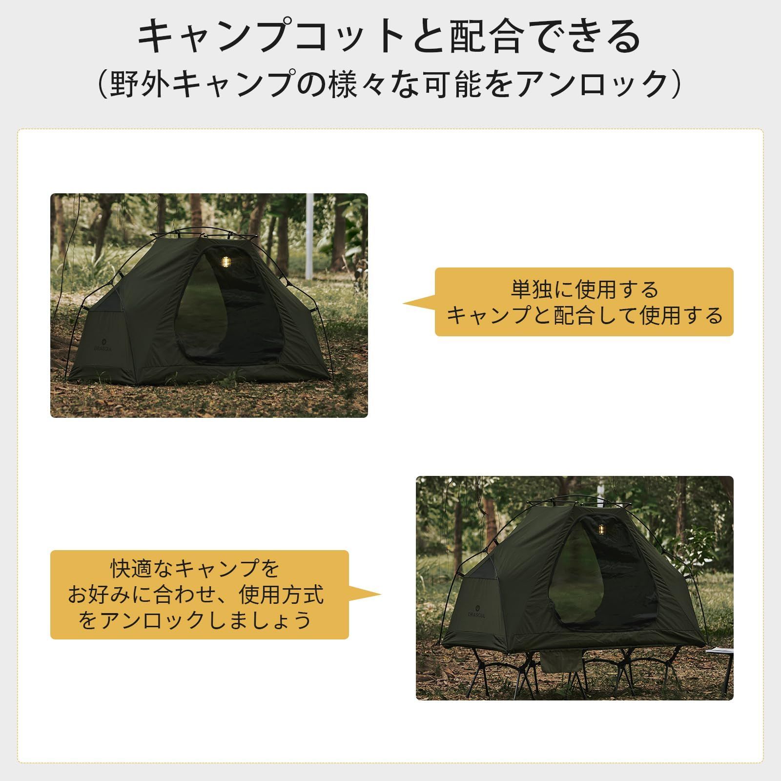 DRASOULテント コットテントコット用テント ソロテント