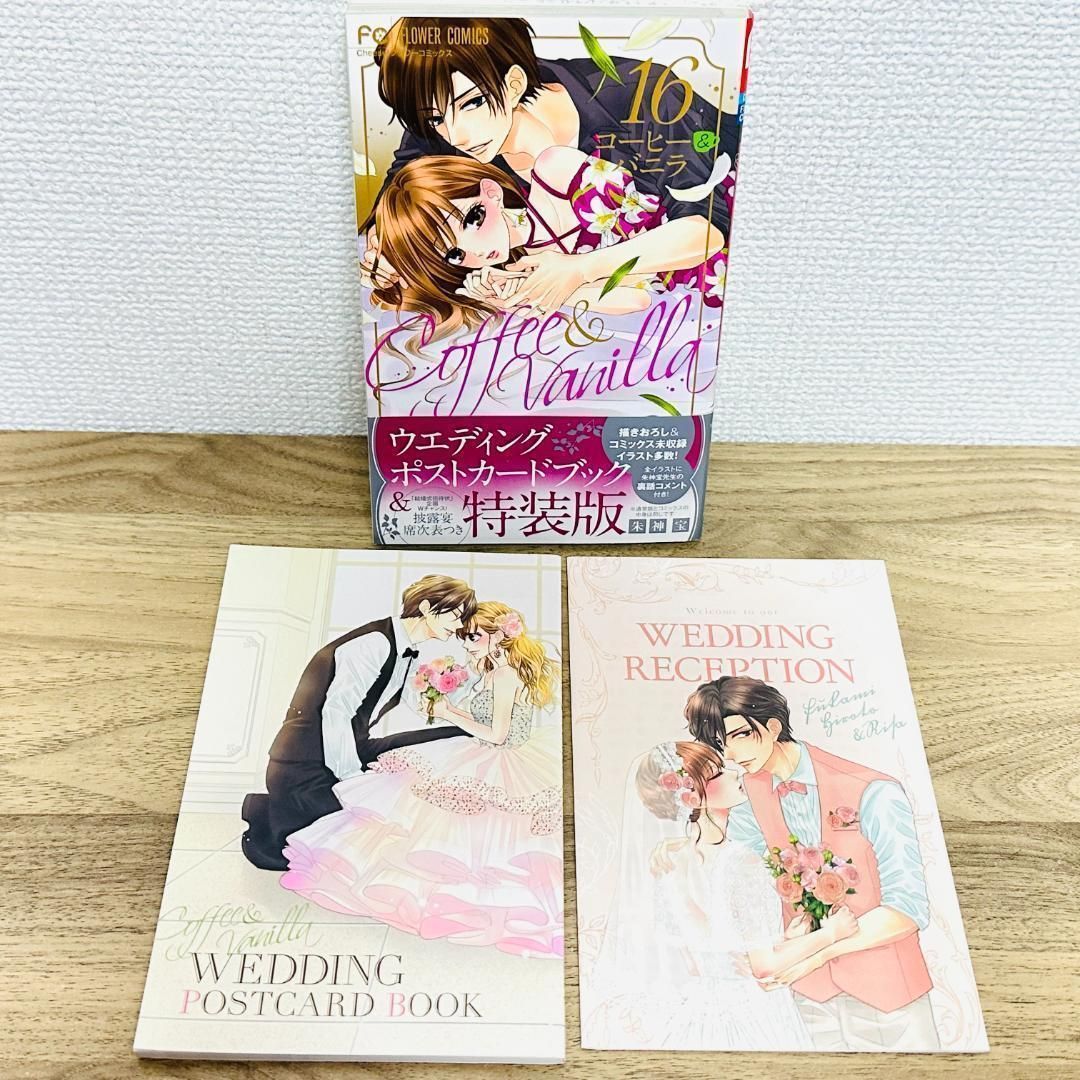 コーヒー＆バニラ 全巻セット 1～25巻 特装版 12.5巻 小説 スーツ