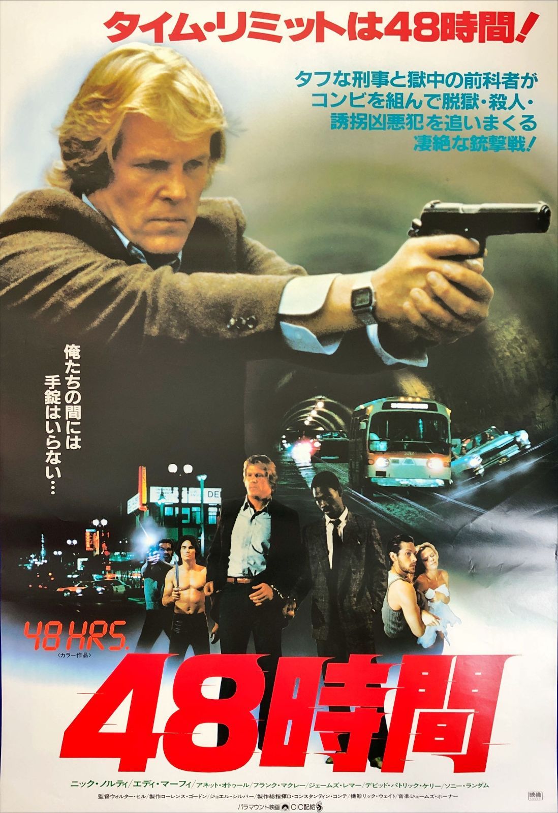 48時間　PART2 USオリジナル映画ポスター 48時間』映画オリジナルB2判ポスター - メルカリ