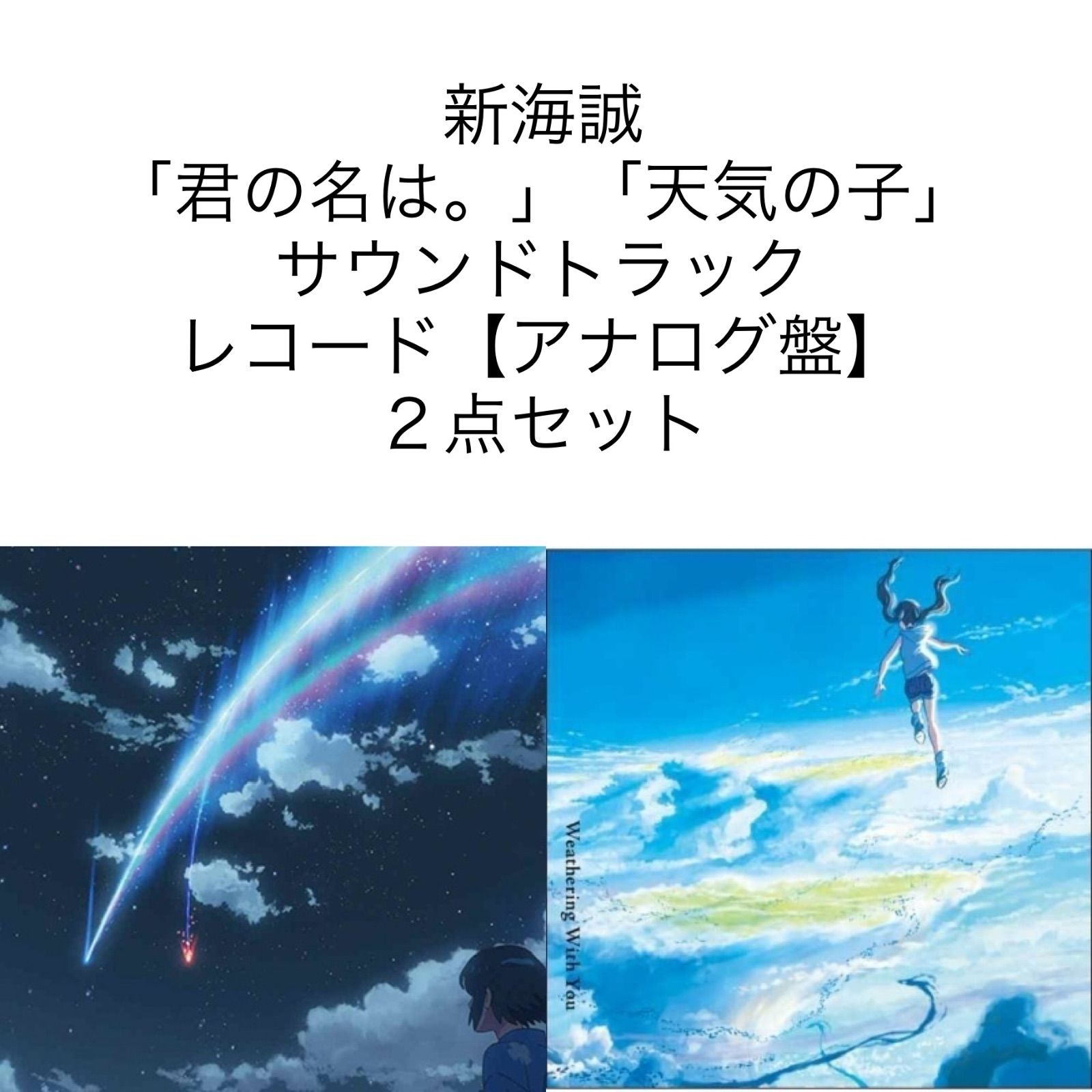 激安商品 君の名は。(クリア・ヴァイナル仕様/2枚組/重量盤レコード ...