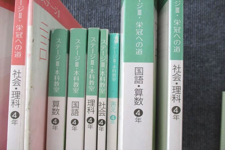 UT26-045 日能研 4年 本科教室/栄冠への道/計算と漢字等 国語/算数