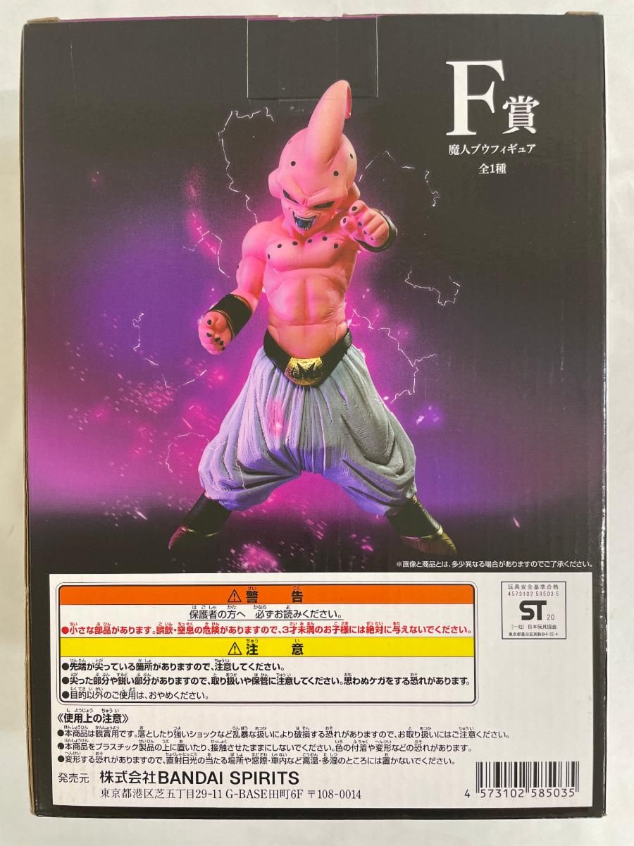 一番くじ　ドラゴンボールZ　D賞　魔人ブウ MASTERLISE フィギュア BANDAI (バンダイ) ドラゴンボール 一番くじ フィギュア D賞魔人