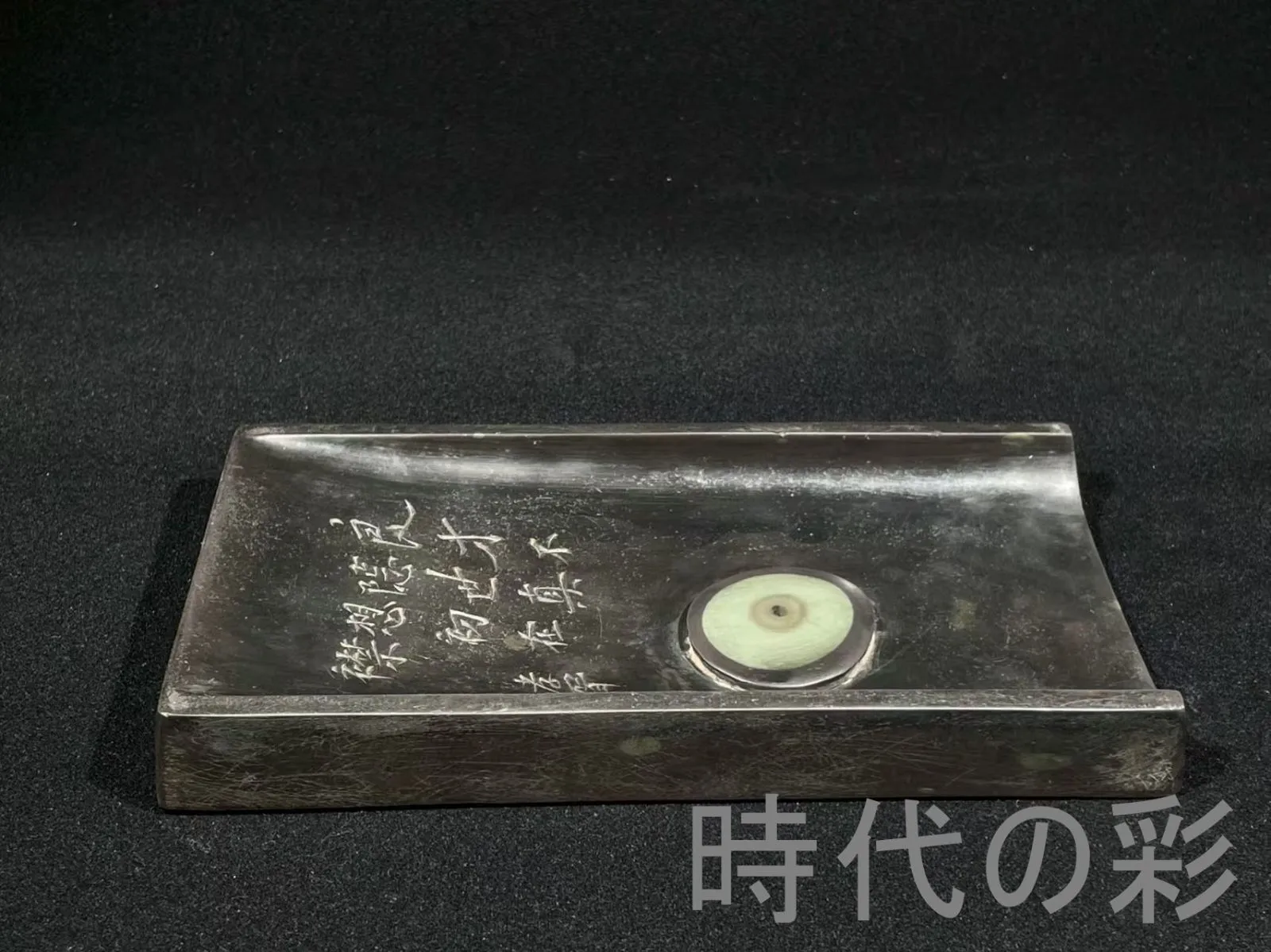 古硯 とう河緑硯 美品 唐物 京都書道家所蔵 端渓硯等中国四大名硯A10-58 端渓硯 書道用品 中国美術 蘭亭硯 何其仁作