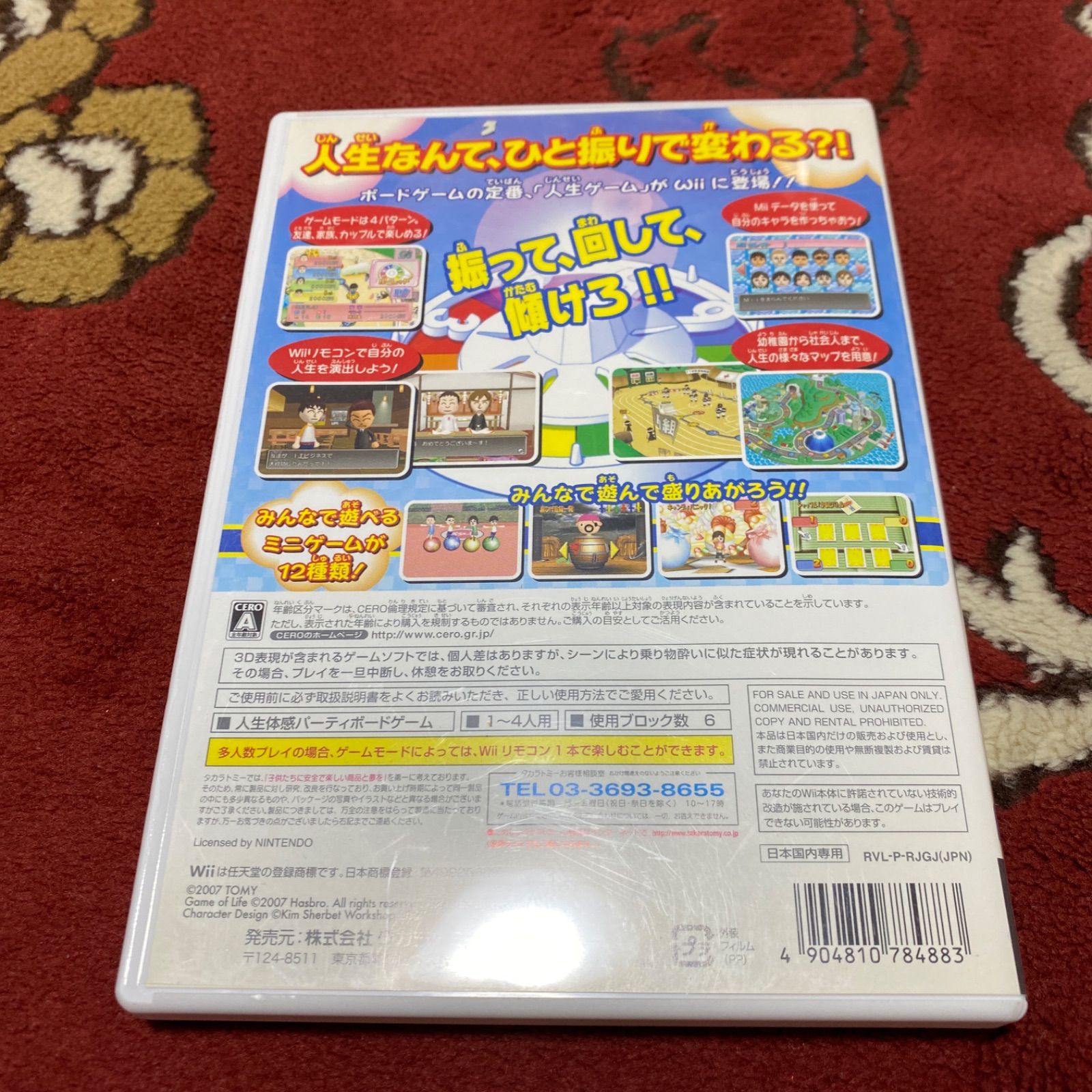 人生ゲーム Wii 未使用に近い美品 - メルカリ