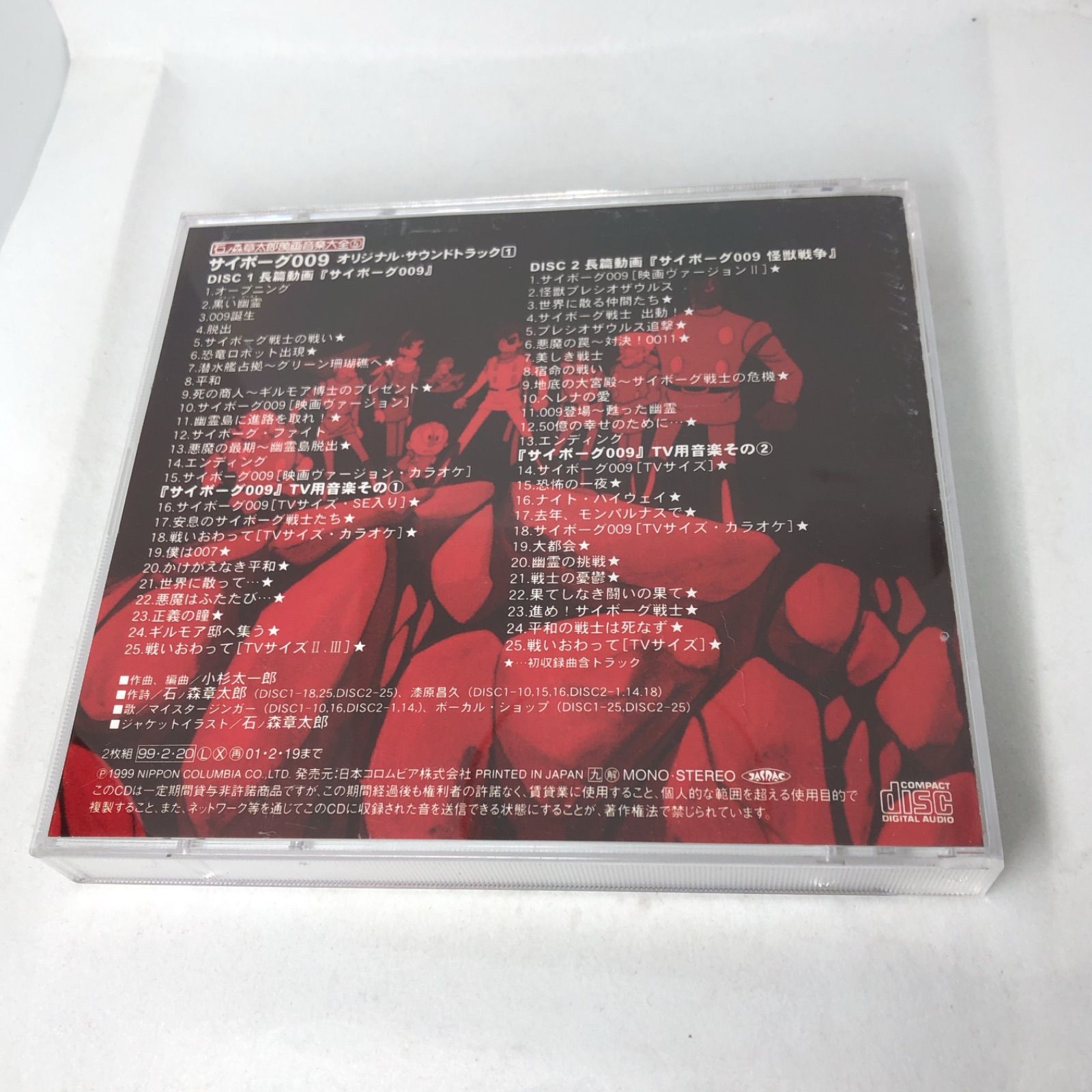 サイボーグ009 OST Vol.1 石ノ森章太郎 萬画音楽第全集5 中古CD - メルカリ
