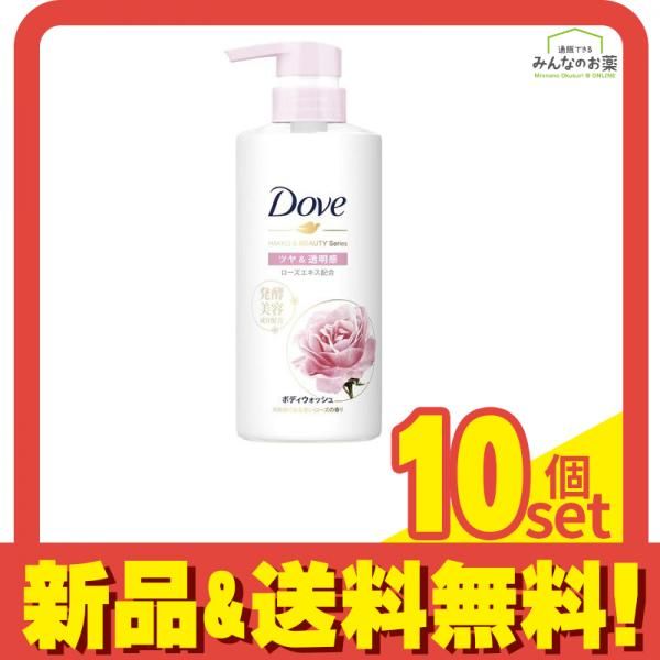 Dove ダヴ 発酵-ビューティシリーズ ツヤ-透明感 ボディウォッシュ 本体ポンプ 480g 10個セット まとめ売り