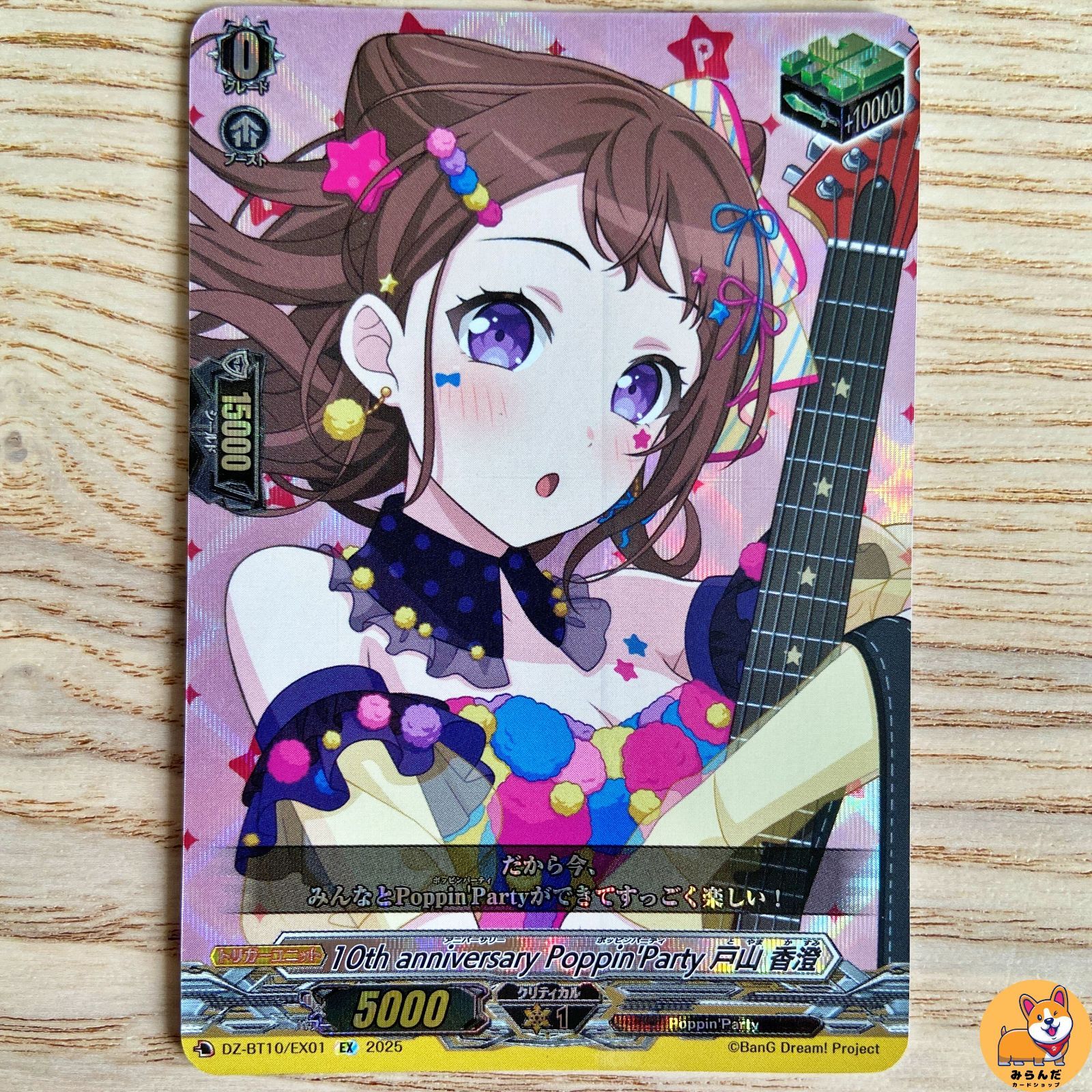 Poppin Party 10th Anniversary LIVE法被戸山香澄 Poppin'Party 10th Anniversary LIVE「ホシノコドウ」法被 戸山
