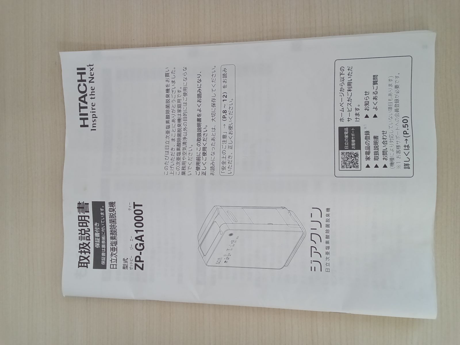 HITACHI 日立次亜塩素酸除菌脱臭機 ジアクリン 2023年製 ZP-GA1000T（H 