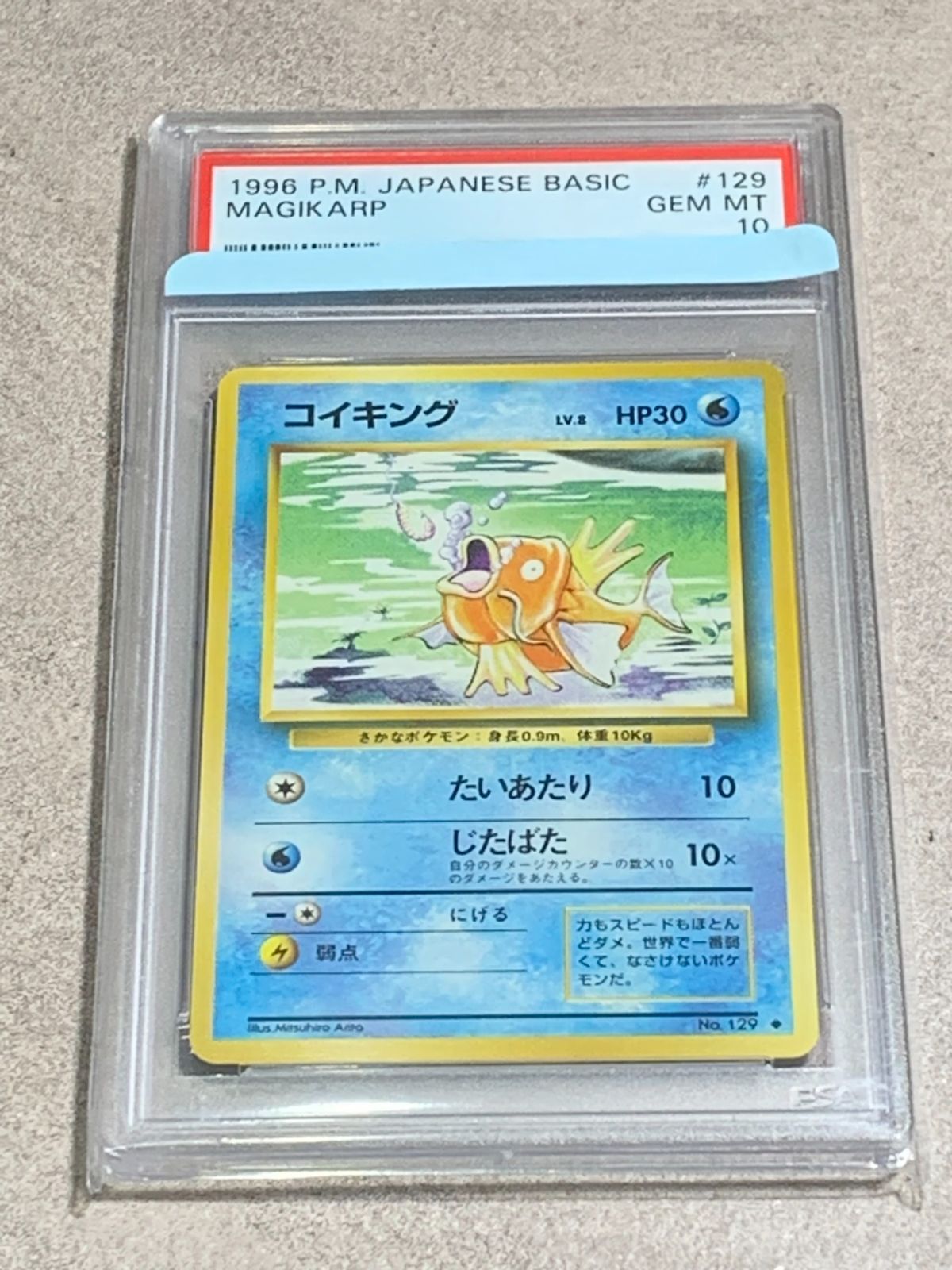 PSA10 ポケモンカード コイキング 旧裏 1996 #129 - メルカリ