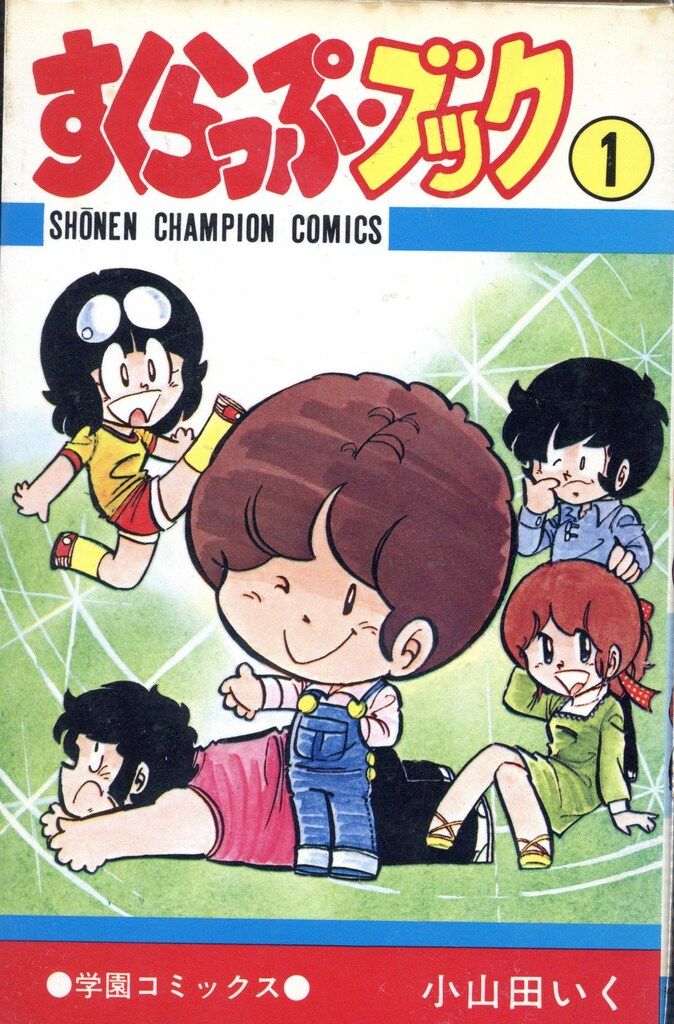 【中古】 空っぽの命/秋田書店/小山田いく 中古】 空っぽの命 （ホラーコミックス） / 小山田 いく / 秋田