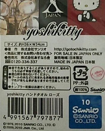 X JAPAN YOSHIKI yoshikitty ヨシキティ グッズ タオル ハンドタオル ローズ SKLAD-KIRPICHA_RU