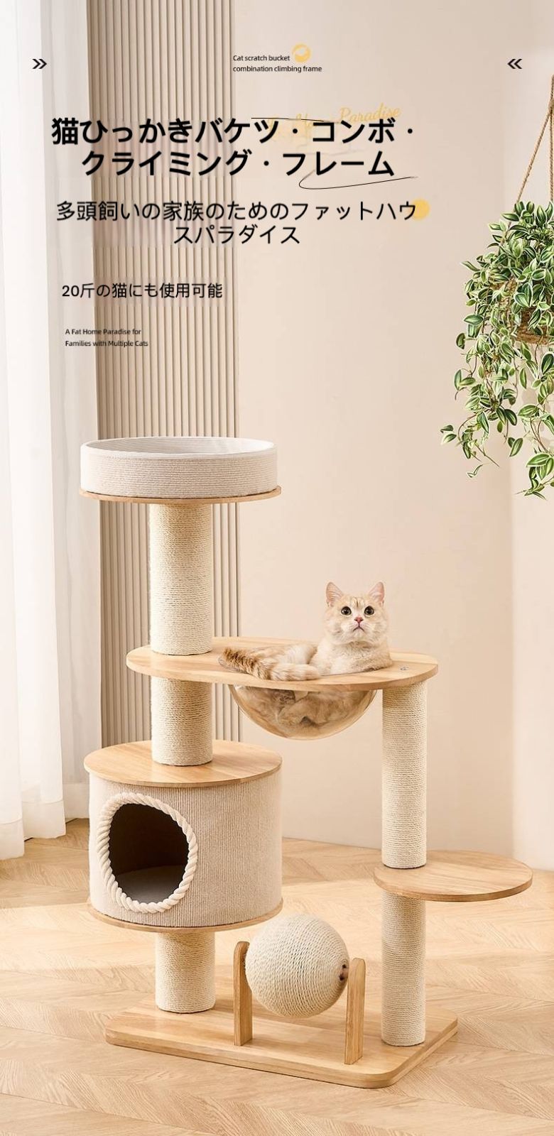 猫用爪とぎポール付き 多機能キャットタワー