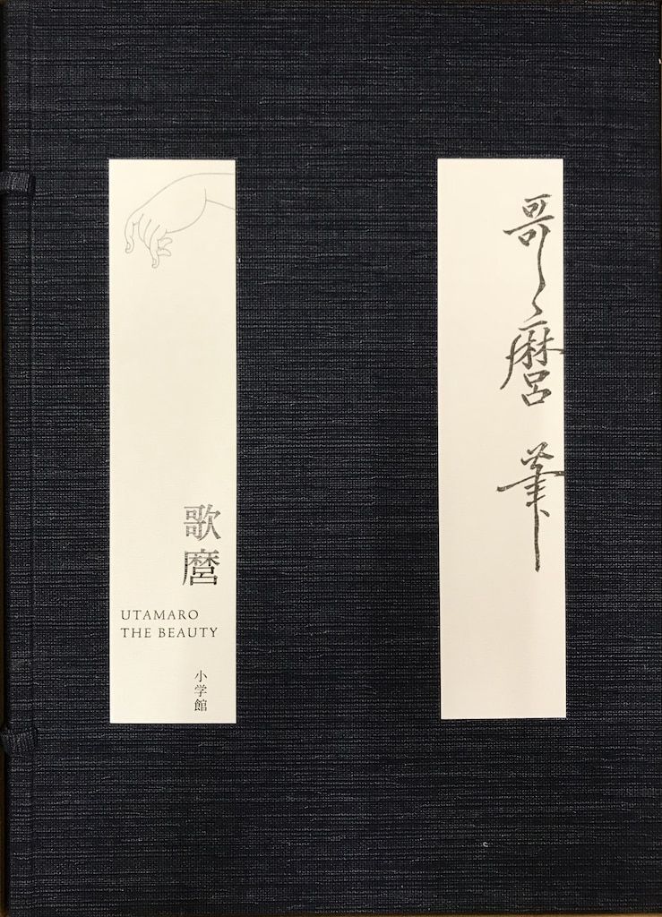 小沢忠 歌麿