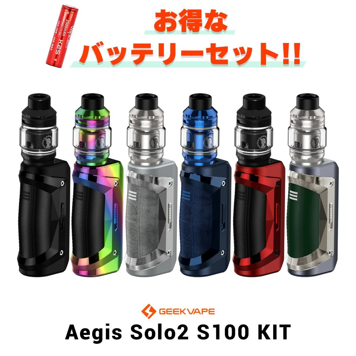 Geekvape Aegis Solo2 S100 KIT ギークべイプ 本体