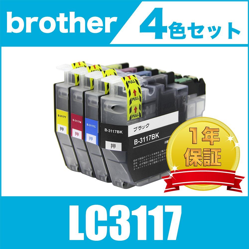 LC3117-4PK 4色セット ブラザー 互換インク - KAYO-2022【フォロー5