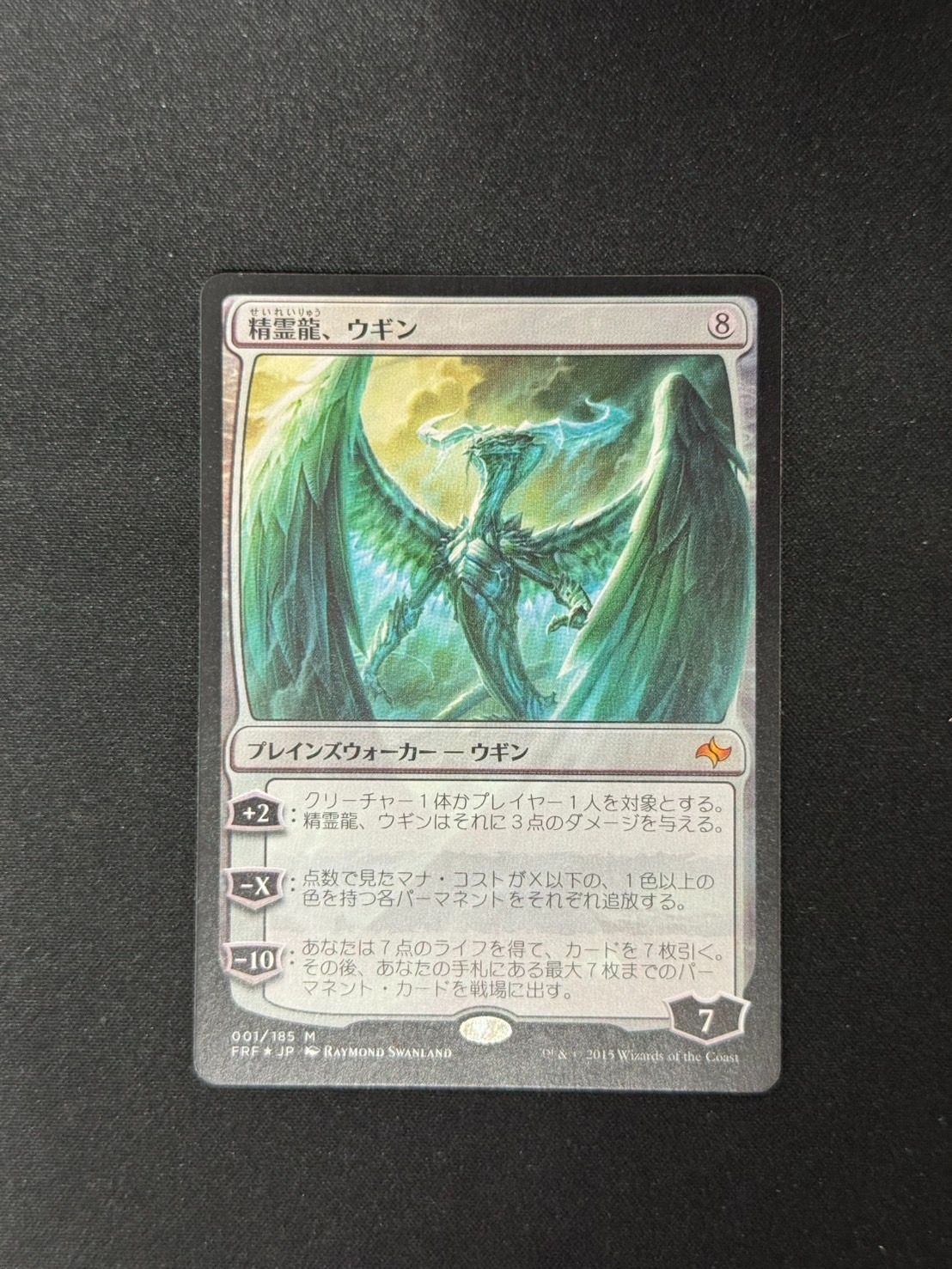 MTG・無色】精霊龍、ウギン - メルカリ