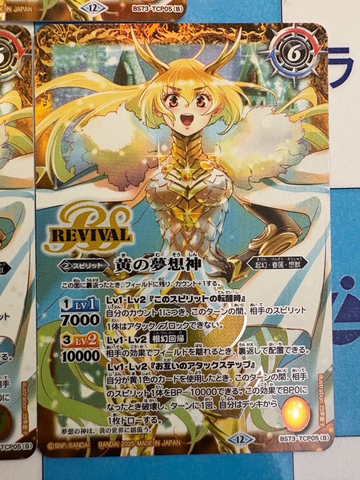 【バトスピ】黄の世界　黄の夢想神　リバイバル　シークレット 2021/8)(SECRET)黄の世界/黄の夢想神(BSC38収録)【転醒X-SEC