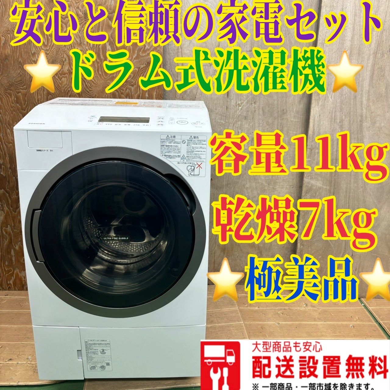 394 東芝 ドラム式洗濯機 容量11kg 乾燥7kg 家族向け 極美品 小型 一人暮らしも可 同棲 - メルカリ