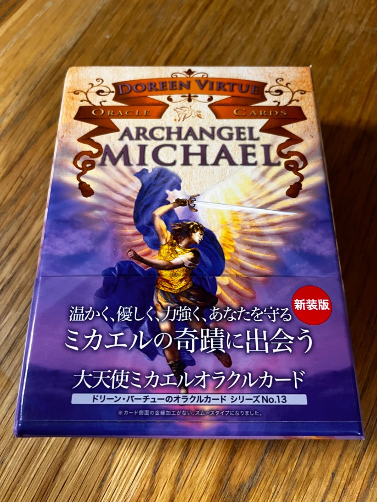 ほぼ未使用】大天使ミカエルオラクルカード 日本語版〈絶版〉 - 本