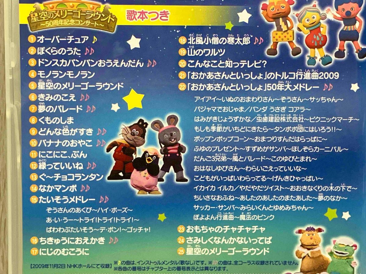 おかあさんといっしょ 星空のメリーゴーラウンド　DVD　セル盤 おかあさんといっしょ 星空のメリーゴーラウンド DVD セル盤