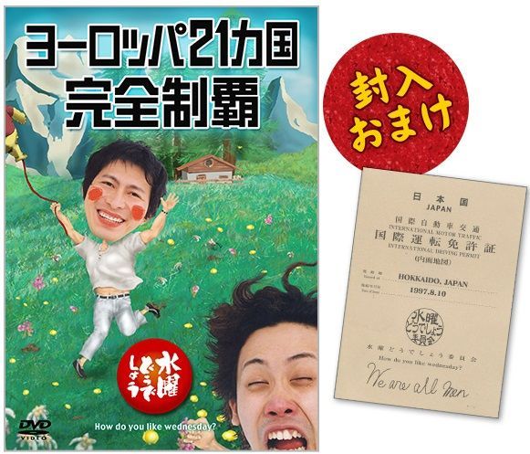 水曜どうでしょうDVD 第6弾〜10弾　まとめ売り HTB オンラインショップ