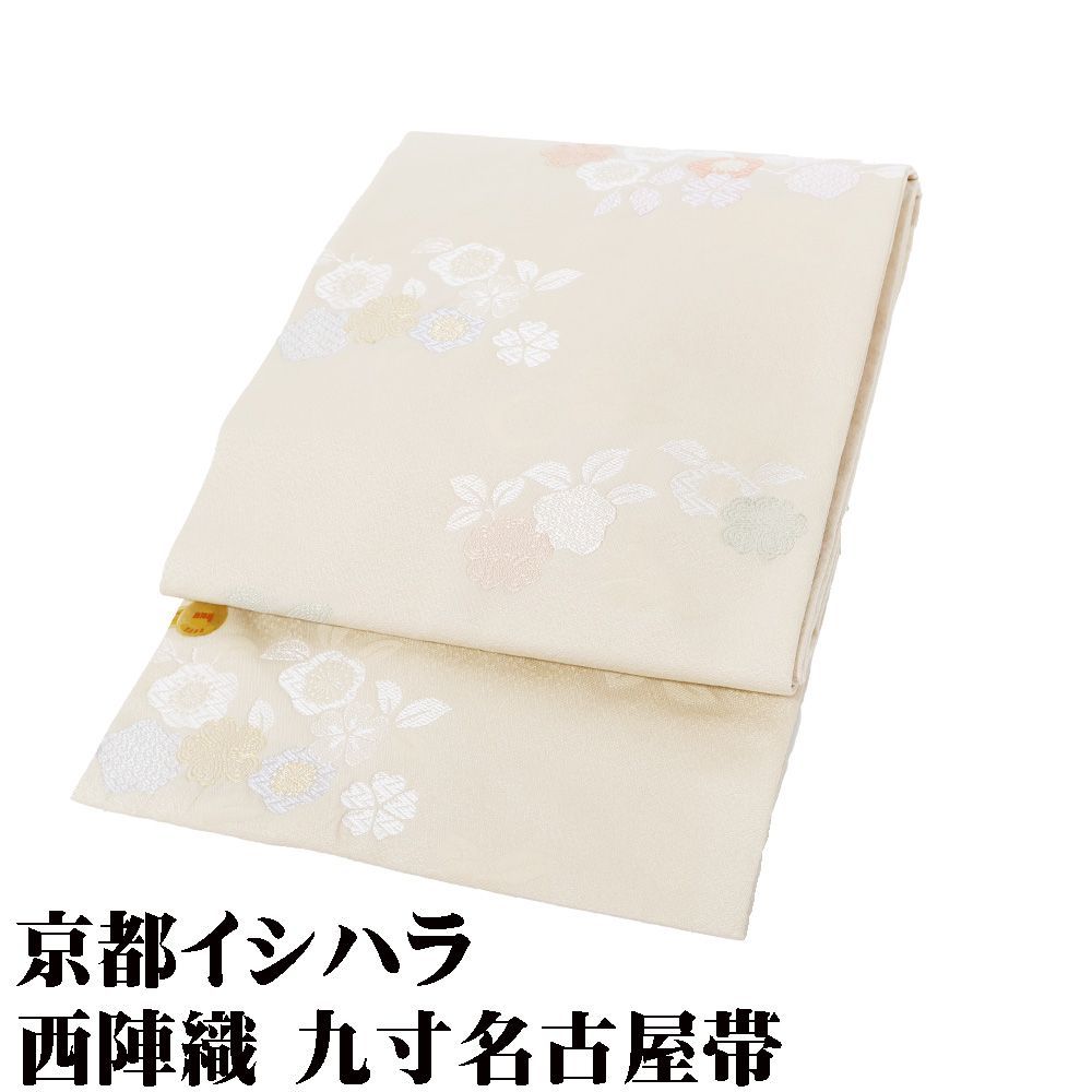 京都イシハラ謹製 西陣織 九寸名古屋帯 正絹 ベージュ 唐織 桜 梅 N2954 Lサイズ レディース シルク ギフト フォーマル み