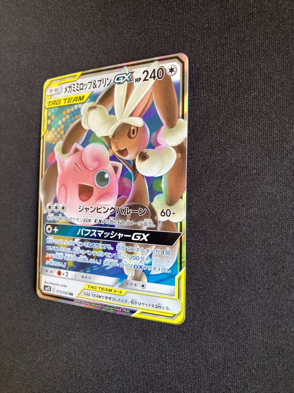 メガミミロップ&プリンGX SA TAG TEAM メガミミロップ&プリンGX SA TAG TEAM メガミミロップ&プリンGX