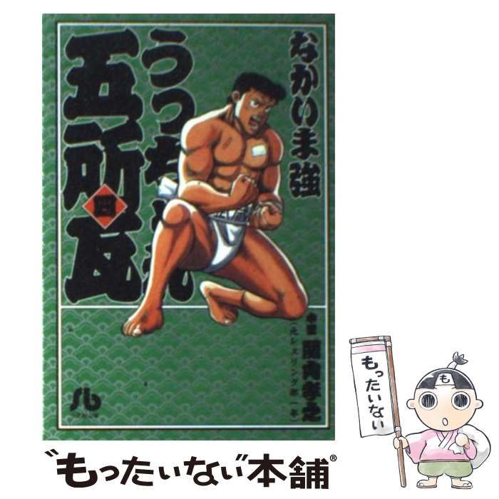 【中古】 うっちゃれ五所瓦 ４/小学館/なかいま強 Amazon.co.jp: うっちゃれ五所瓦 4 (少年サンデーコミックス