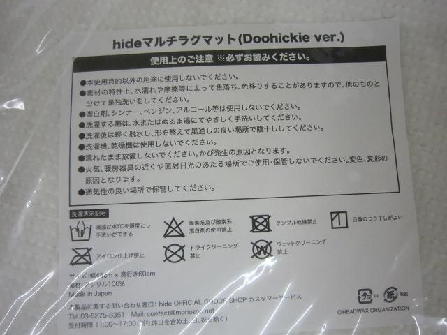 hide ラグ マット Doohickie
