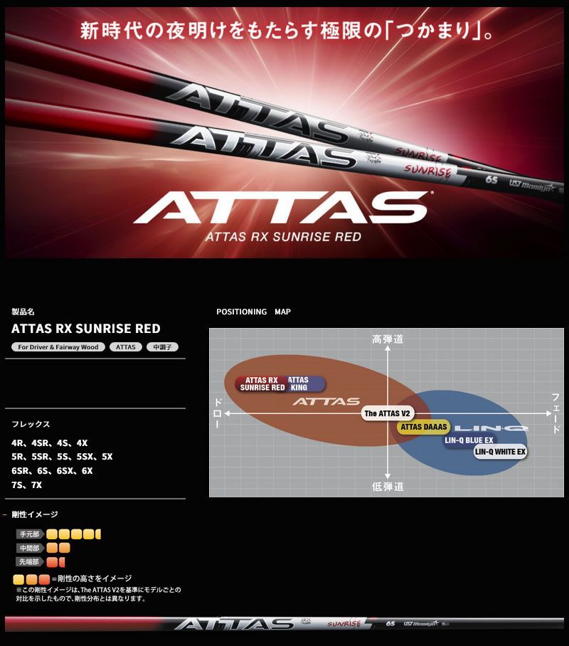 USTアッタス DAAAS 4R 限定ピンクバージョン pingスリーブ The ATTAS