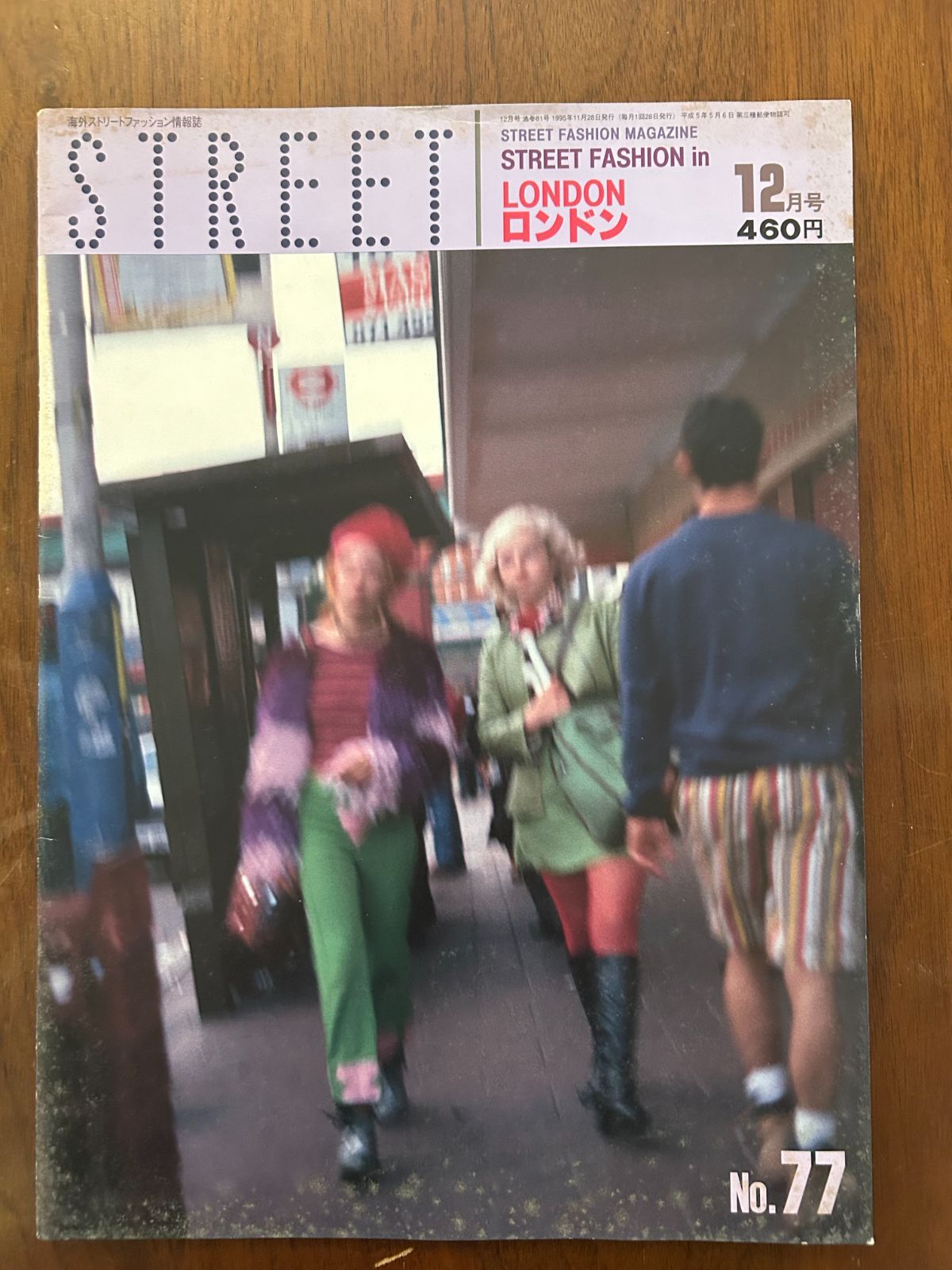 street 1995年 12冊 No.66〜77 STREET No.77 (1995年12月号) - メルカリ