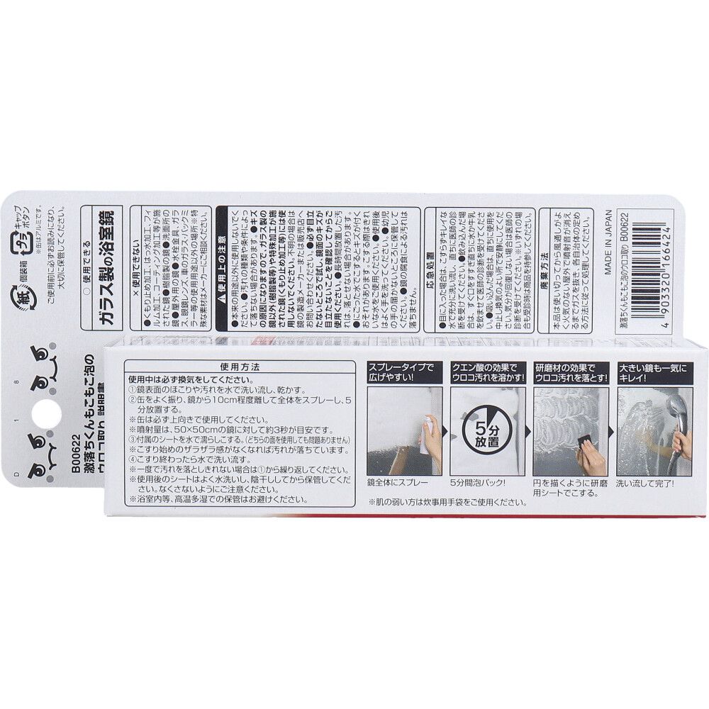 もこもこ泡のウロコ取り 浴室鏡用