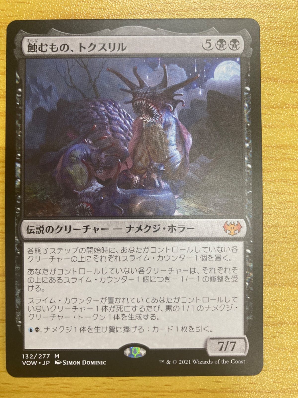 MTG 蝕むもの、トクスリル 日本語 - メルカリ