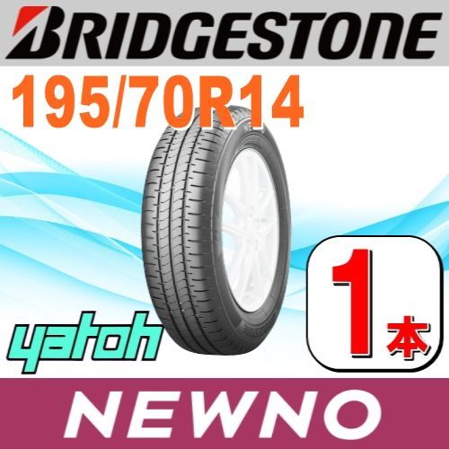 195/70R14 新品サマータイヤ 1本 BRIDGESTONE NEWNO 195/70R14 91S ブリヂストン ニューノ 夏タイヤ ノーマルタイヤ 矢東タイヤ