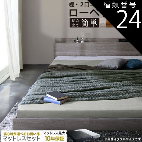 種類24:オークホワイト/匠モデルマットレス付/ブラック ベッド ローベッド フロアベッド マットレス付き ベット シングルベッド セミダブルベッド ダブルベッド フレーム ベッドフレーム グ