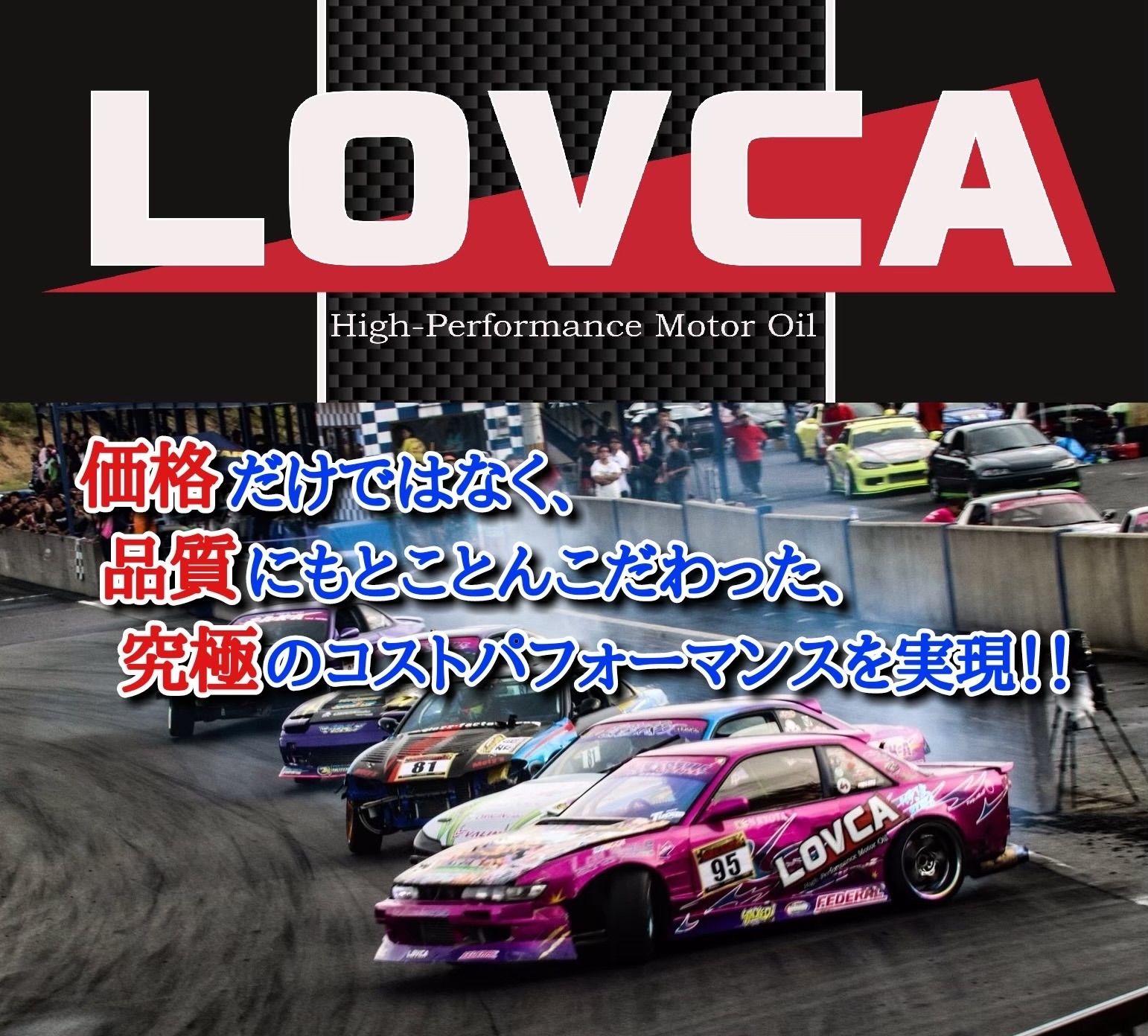 送料無料☆LOVCA RACING 15W-55 20L☆日本製100%化学合成-