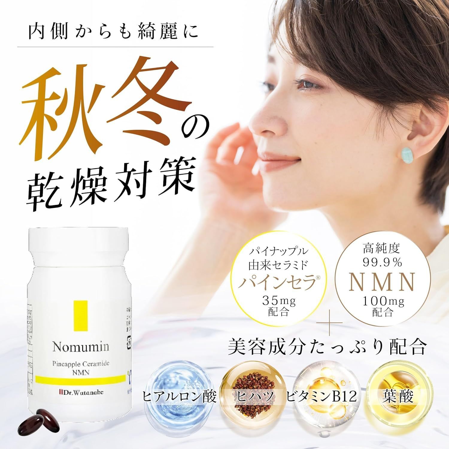 年を重ねるのを楽しく美しく！！Dr.Watanabe Nomumin Pineapple