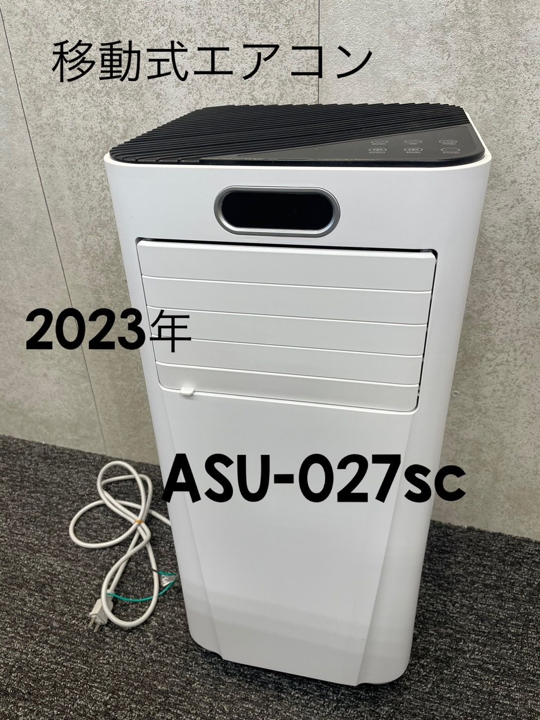 2025年製造 アスウェル 移動式エアコン スポットクーラー 送風 除湿 KGID
