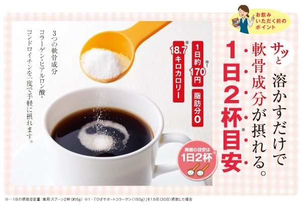 キューサイ ひざサポートコラーゲン