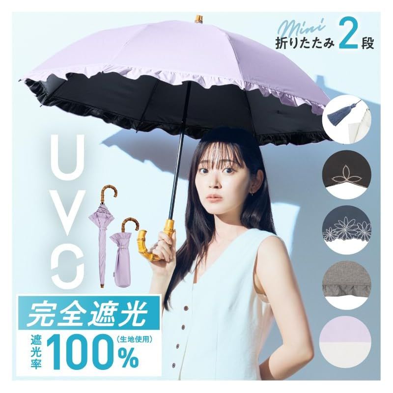 Wpc. 最強の日傘 UVO ウーボ 折りたたみ傘 2段 フリル ベージュ 遮光率&UVカット率 UPF50+ 遮熱 晴雨兼用 親骨50cm レディース 長傘としても使える 2way バンブー おしゃれ UVO2F-012 1