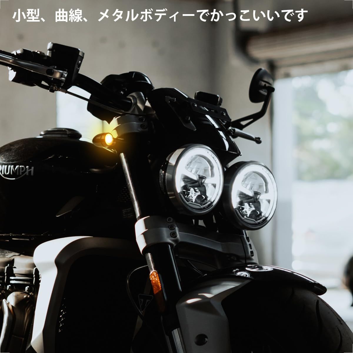 商品破損確認 バイク LED Evermotor ウインカー：CNC プロセス、熏 プロセス、熏黒色