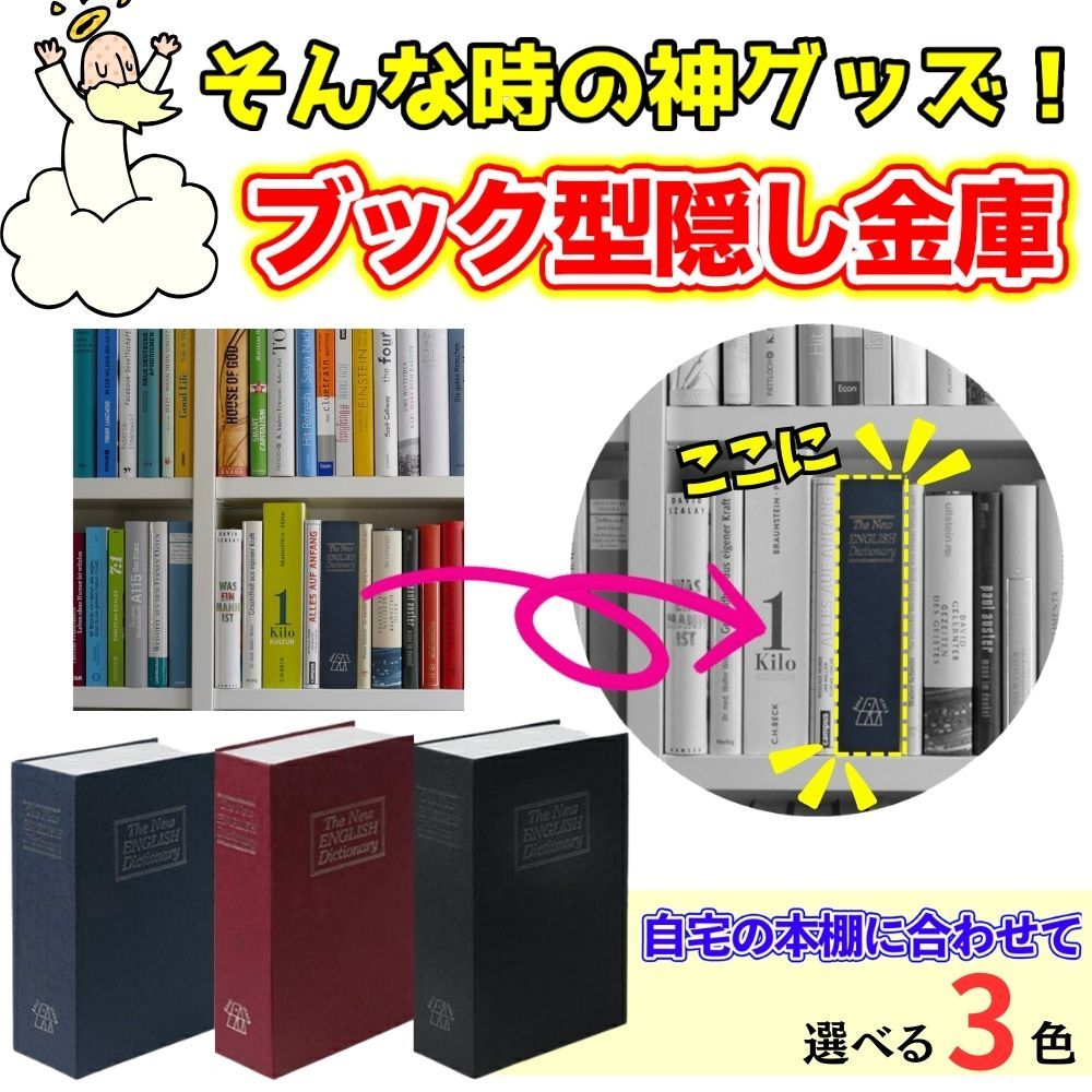 K（K様以外の方はご購入をお控えください Amazon.co.jp: shopparadise 金庫 隠し金庫 辞書型金庫 ダイヤル