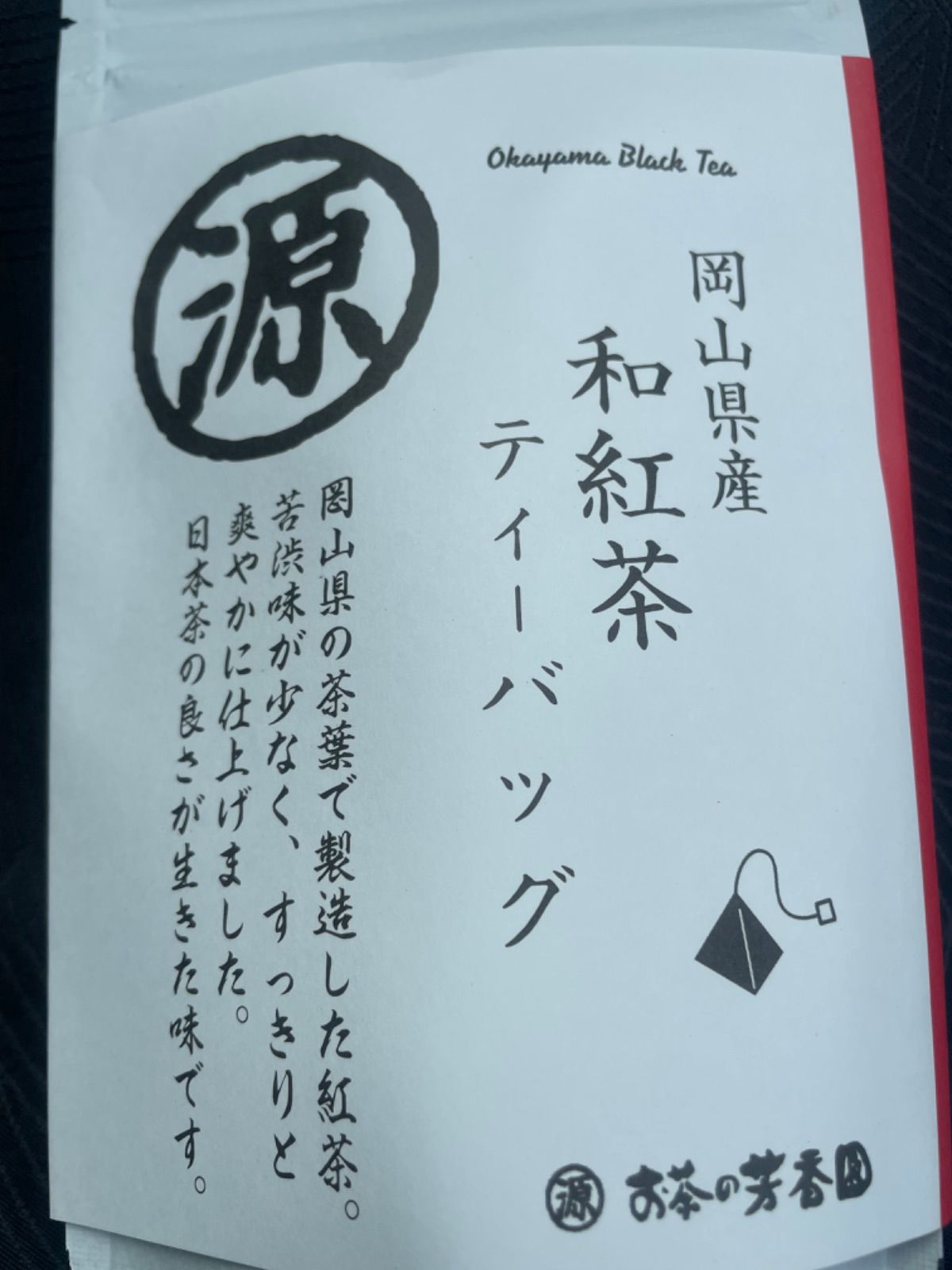 黒豆茶、和紅茶、美作番茶3点×10セット 【公式通販】