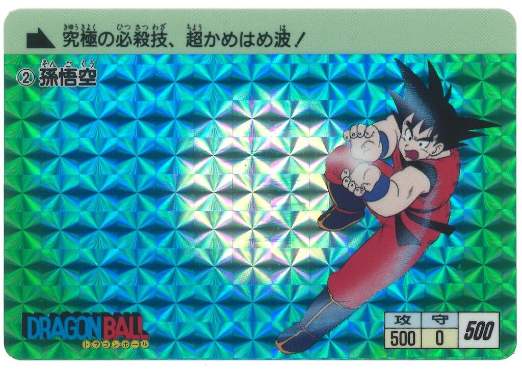  バンダイ DB本弾(復刻版) 復刻 1+2 孫悟空（復刻/1995） 2 その他