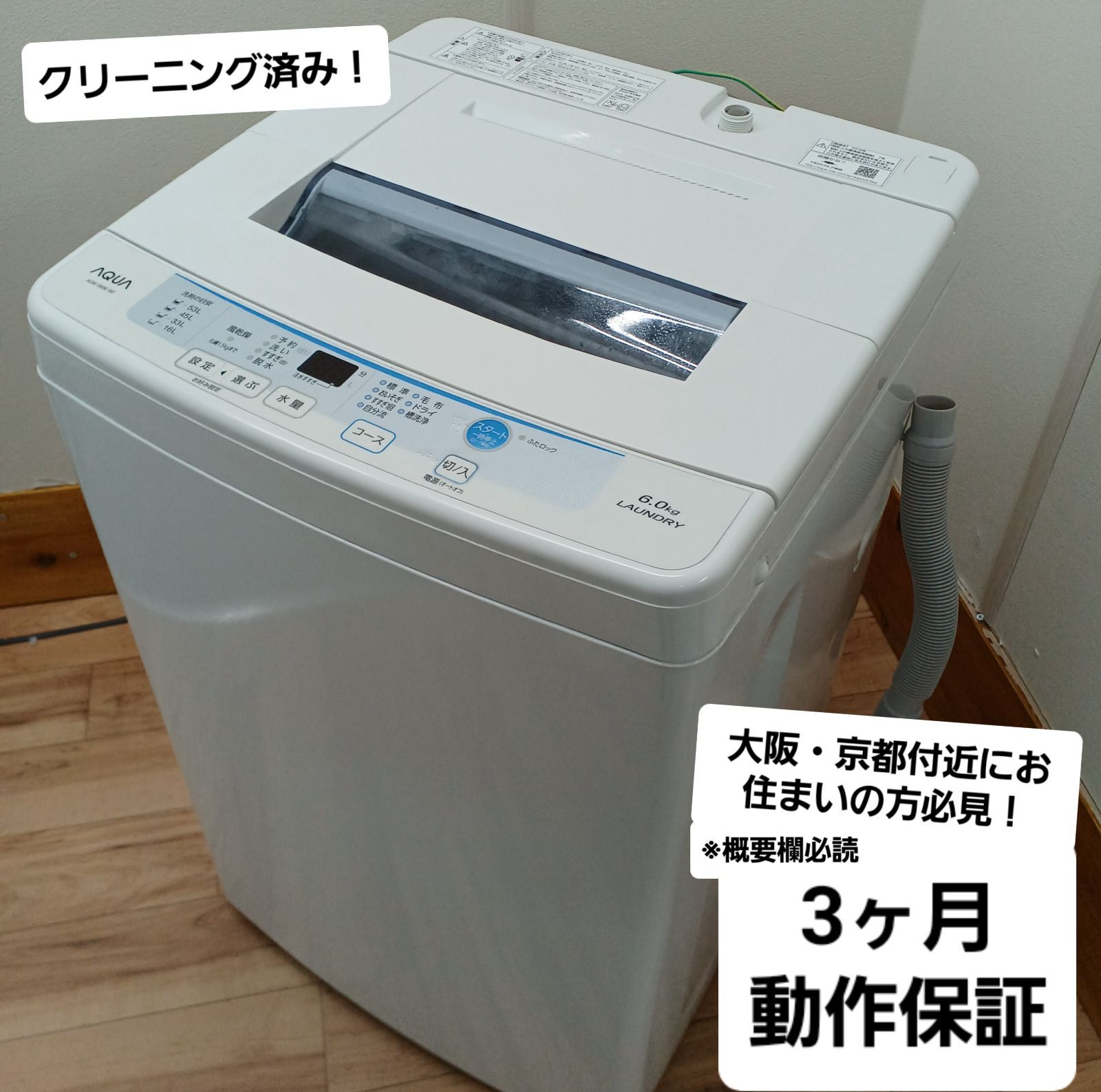【送料無料・設置無料サービス有り】洗濯機 2016年製 AQUA AQW-S60E 中古 AQUA (アクア) 2016年製 6.0kg 全自動洗濯機 6.0kg AQW-S60E