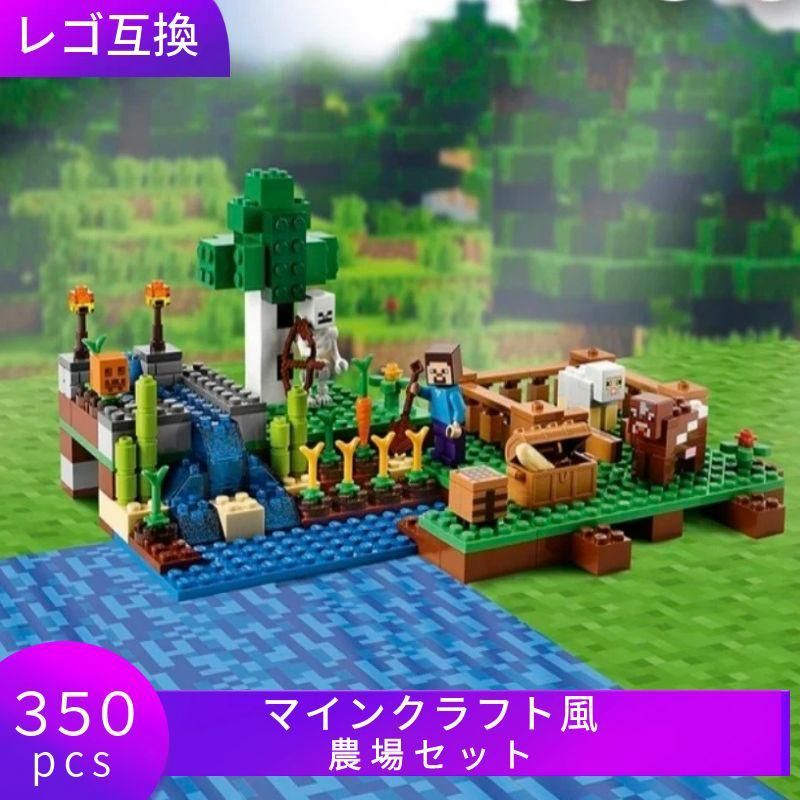 LEGO レゴ マインクラフト マイクラ 風 ブロック 互換 村 農場セット