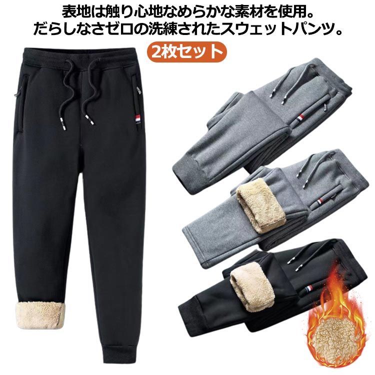 メンズ 裏起毛パンツ 厚手 2枚セット 秋 極暖 冬 防寒 ムートンパンツ  